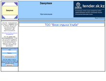 Tablet Screenshot of bou.goszakup.ulba.kz